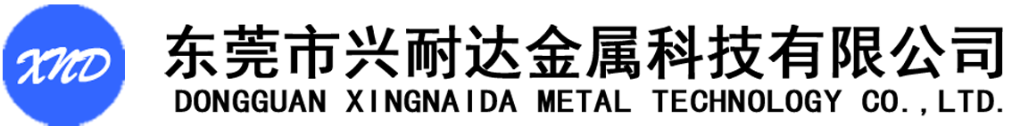 东莞市兴耐达金属科技